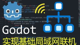 Node.js與Godot通過WebSocket實現(xiàn)網(wǎng)絡(luò)通信